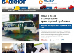 «Блокнот Таганрог» - мощный инструмент маркетинга для вашего бизнеса!