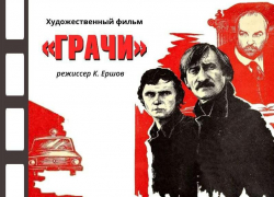  В библиотеке пройдёт показ фильма «Грачи», снятого в Таганроге
