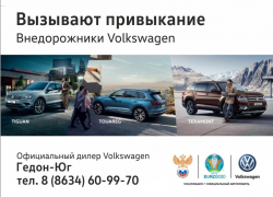 Вызывают привыкание внедорожники Volkswagen