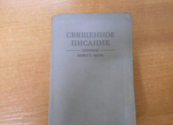 Не прошло таможенный пост в Таганроге «Священное писание» моряка