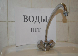 До вечера ограничена подача воды в домах на нескольких улицах города