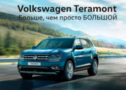 Volkswagen Teramont больше, чем просто большой автомобиль