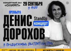 Звезда «Однажды в России» даст StandUp-концерт в Таганроге