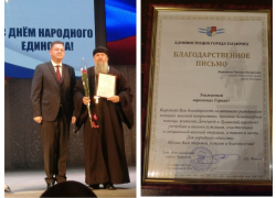Клирик таганрогского Никольского храма награждён благодарственным письмом 