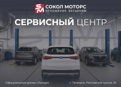 «Сокол Моторс»: 29 лет на автомобильном рынке и новый уровень сервиса в Таганроге