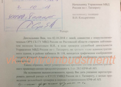Ростовские проверяющие нашли  пропаганду нацизма в МВД Таганрога