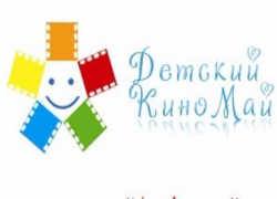 Для таганрогских детей в марте наступит «КиноМай»
