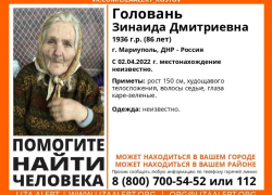В Таганроге разыскивают 86-летнюю бабушку из Мариуполя