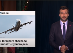 «Щеколду на дверь забыли повесить», - Ургант высмеял кражу в самолете «Судного дня» в Таганроге