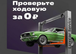 Услуга дня: Проверьте ходовую БЕСПЛАТНО и получите скидку 15% на ремонт