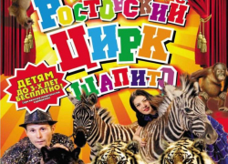 Ростовский цирк «Шапито» в Таганроге!