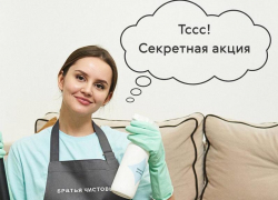 Услуга дня: скидка на генеральную уборку