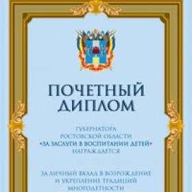 Губернатор Ростовской области наградил таганроженку за заслуги в воспитании детей