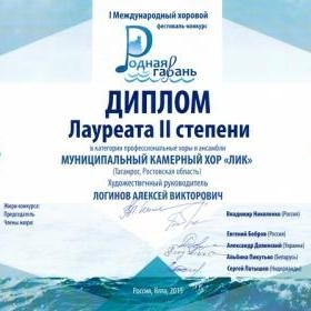 Таганрогский камерный хор «Лик» стал лауреатом крымского фестиваля