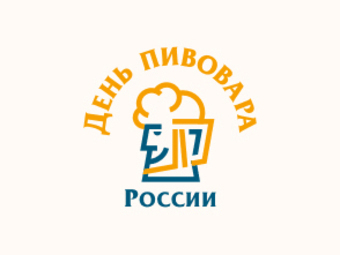 Сегодня день пивовара в России
