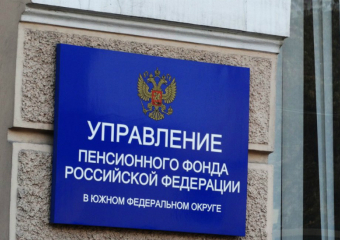 Ликвидировать Пенсионный фонд предложили россияне
