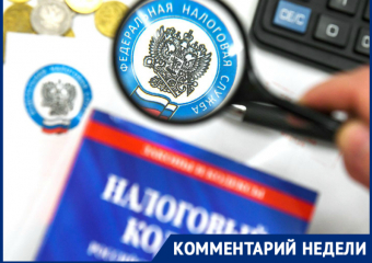 «Станет ли налог на доходы физлиц добровольным?»:ответ налоговой инспекции Таганрога