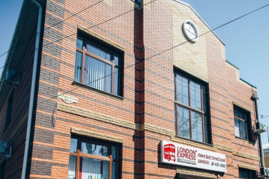 Обучение детей - школа английского языка "ЛОНДОН ЭКСПРЕСС" - 