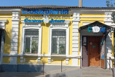 "Смайл Дент", ул. Розы Люксембург, 123