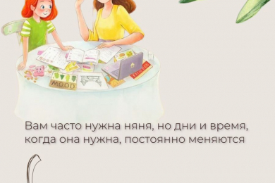 Поиск и подбор нянь: агентство "БерегиНяня" - 