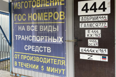 Дубликаты номеров на автомобили в Таганроге