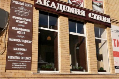 Обучение массажному делу в «Академии Стиля» - 