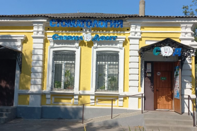 "Смайл Дент", ул. Розы Люксембург, 123 - 