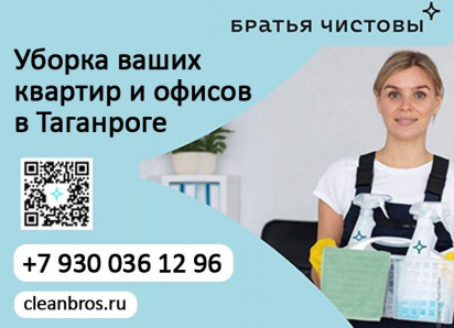 «Братья Чистовы» – ваш дом сияет, а вы отдыхаете