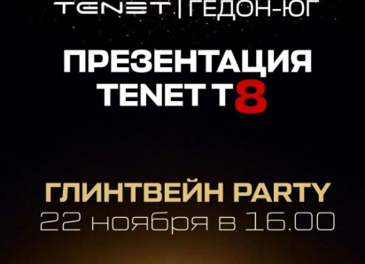 TENET T8 выходит на дороги