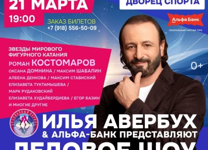 Гала-шоу «Чемпионы» уже на пути в Ростов-на-Дону