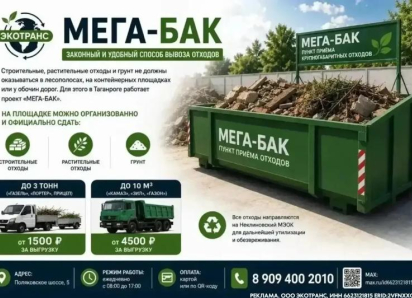 МЕГА БАК быстро избавит вас от ненужных отходов