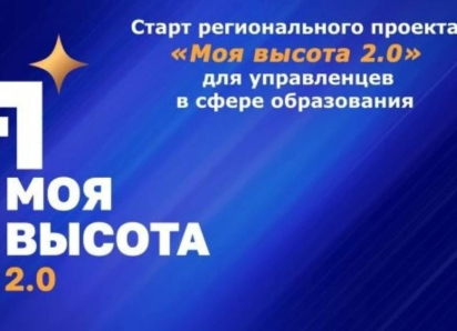 В Ростовской области стартовал кадровый проект «Моя высота 2.0»
