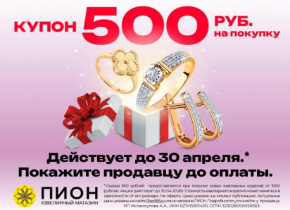 Изящные подарки для близких — в «Пионе»