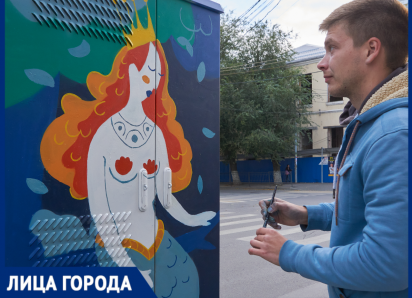 Никита Белый — художник, который делает Таганрог ярче