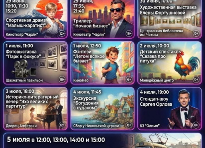 Афиша в Таганроге: культурная прививка от жары