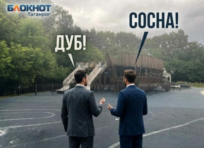 МКУ «Благоустройство» Таганрога проиграло суд по «Кораблику» в Дубках, но продолжит судиться