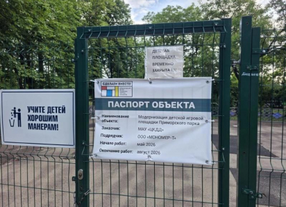  В Приморском парке Таганрога закрыли на лето бесплатную детскую площадку 