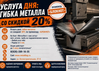 Услуга дня: гибка металла со скидкой 20%