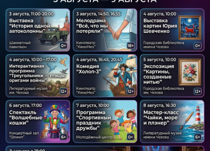 Афиша в Таганроге: как интересно провести первую неделю августа
