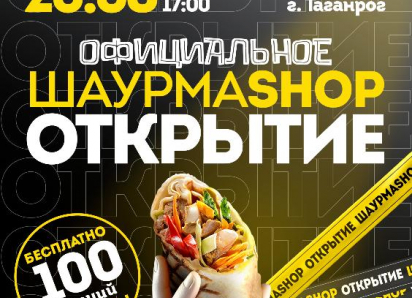 100 порций шаурмы бесплатно