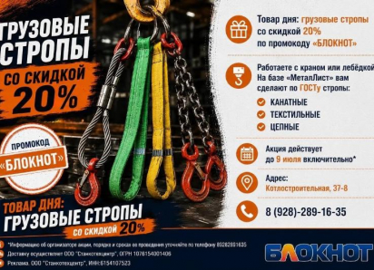  Товар дня: грузовые стропы со скидкой 20%