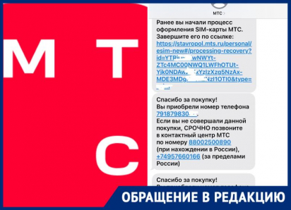 В компании «МТС» оформили 4 сим-карты на жительницу Таганрога по поддельному паспорту