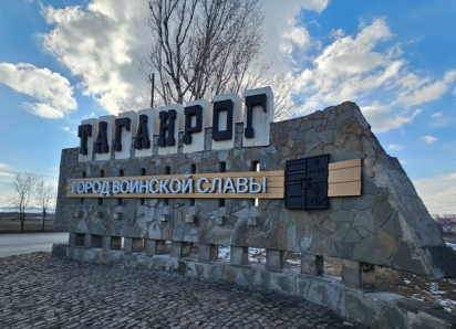 Таганрог представит свою военную историю за рубежом к 80-летию Победы