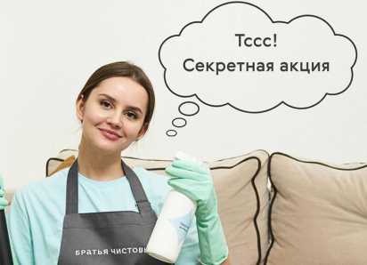 Услуга дня: скидка на генеральную уборку