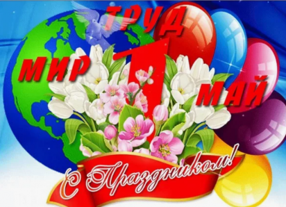 Таганрожцы, поздравляем вас с 1 мая!