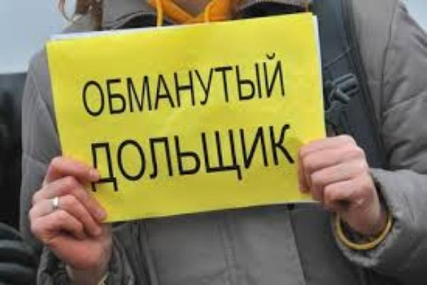 Обманутым дольщика в Таганроге предлагают доплатить за жилплощадь