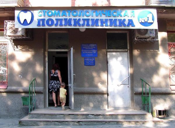В Таганроге ищут нового главного врача для самой известной стоматологической поликлиники