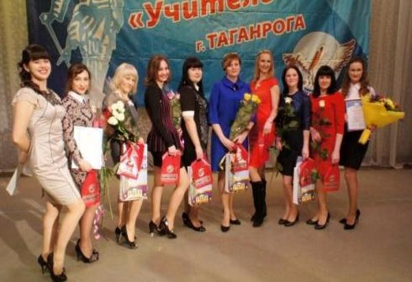 В Таганроге прошла церемония награждения победителей конкурса « Учитель года - 2016»