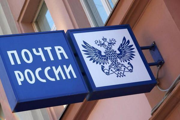 «Почта России»: Сотрудники, совершившие правонарушение, будут уволены