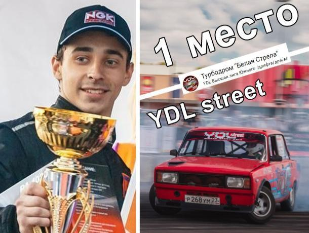 Команда из Таганрога стала абсолютным победителем в YDL street